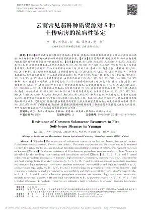 云南常見茄科種質資源對5種土傳病害的抗病性鑒定.pdf