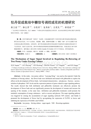 牡丹促成栽培中糖信號調控成花的機理研究.pdf