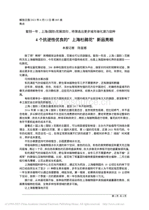 4個抗逆性優(yōu)良的“上海杜鵑花”新品亮相.pdf
