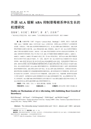 外源ALA緩解ABA抑制草莓根系伸長生長的機(jī)理研究.pdf