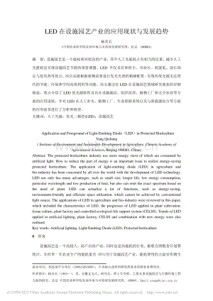 2009-LED在設(shè)施園藝產(chǎn)業(yè)的應(yīng)用現(xiàn)狀與發(fā)展趨勢_楊其長.pdf
