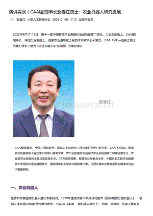 【演講實錄】CAAI副理事長趙春江院士：農(nóng)業(yè)機器人研究進展.pdf