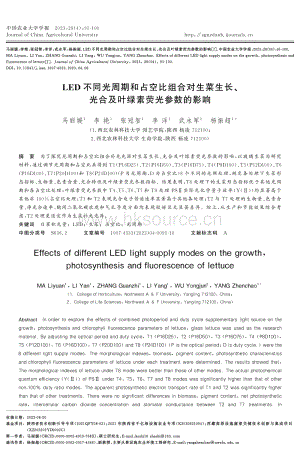 LED不同光周期和占空比組合對(duì)生菜生長(zhǎng)、光合及葉綠素?zé)晒鈪?shù)的影響.pdf