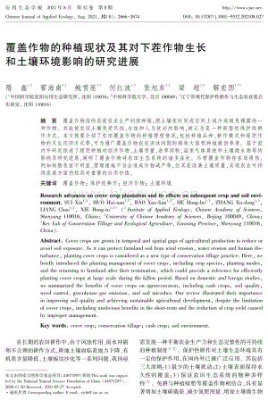 覆蓋作物的種植現(xiàn)狀及其對下茬作物生長和土壤環(huán)境影響的研究進展.pdf
