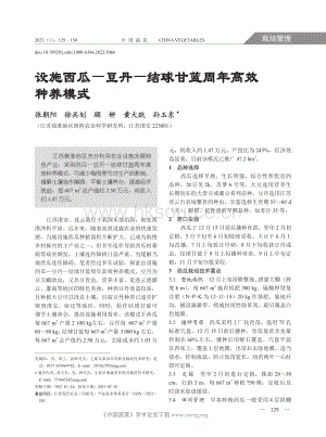 設(shè)施西瓜-豆丹-結(jié)球甘藍(lán)周年高效種養(yǎng)模式.pdf