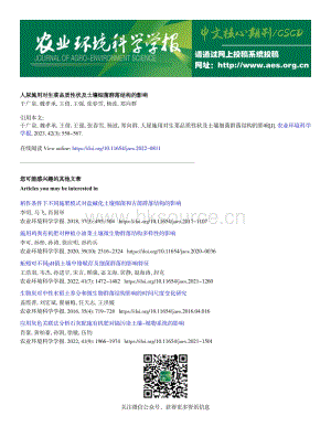 人尿施用對(duì)生菜品質(zhì)性狀及土壤細(xì)菌群落結(jié)構(gòu)的影響.pdf