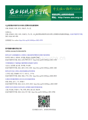 CO2濃度增加和秸稈還田對黑土團聚體有機碳的影響.pdf