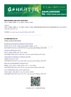 葡萄枝堆肥腐殖化的微生物養(yǎng)分限制機理探討.pdf