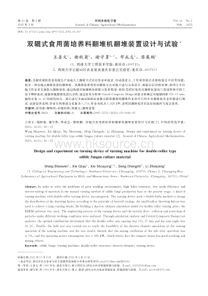 雙輥式食用菌培養(yǎng)料翻堆機(jī)翻堆裝置設(shè)計與試驗.pdf