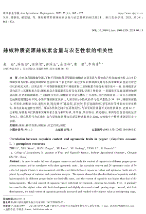 辣椒種質(zhì)資源辣椒素含量與農(nóng)藝性狀的相關(guān)性.pdf