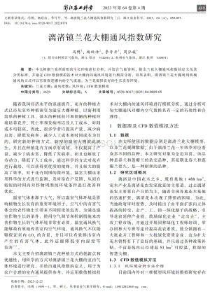 漓渚鎮(zhèn)蘭花大棚通風(fēng)指數(shù)研究.pdf