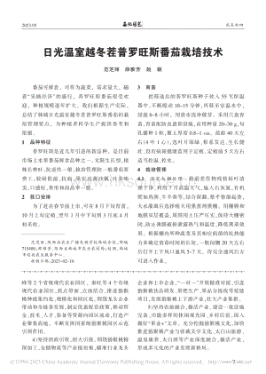 日光溫室越冬茬普羅旺斯番茄栽培技術(shù).pdf