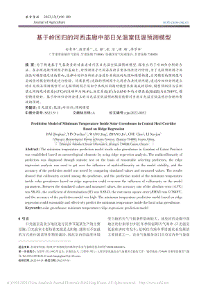 基于嶺回歸的河西走廊中部日光溫室低溫預(yù)測模型.pdf