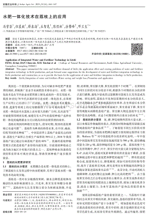 水肥一體化技術(shù)在荔枝上的應(yīng)用.pdf