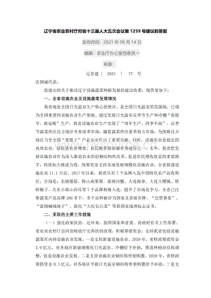 遼寧省設(shè)施農(nóng)業(yè)及設(shè)施蔬菜發(fā)展情況