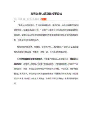 新型裝備讓蔬菜嫁接更輕松.docx