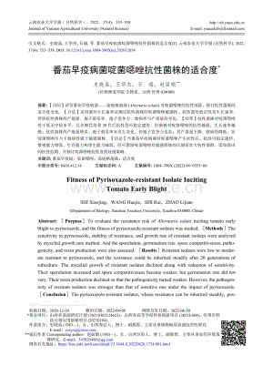 番茄早疫病菌啶菌噁唑抗性菌株的適合度.pdf
