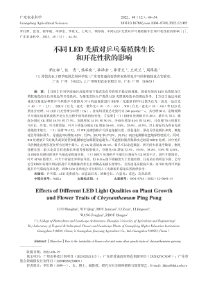 不同 LED 光質(zhì)對乒乓菊植株生長和開花性狀的影響.pdf