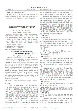 鳶尾類花卉寒地應(yīng)用研究.pdf