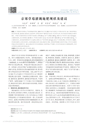 京郊草莓灌溉施肥現(xiàn)狀及建議.pdf