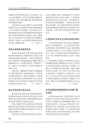 應(yīng)用殼聚糖和微碳磷肥提升草莓產(chǎn)量和品質(zhì).pdf