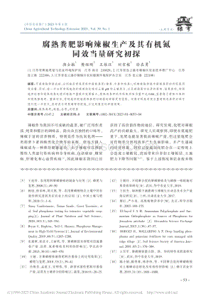 腐熟糞肥影響辣椒生產(chǎn)及其有機(jī)氮同效當(dāng)量研究初探.pdf