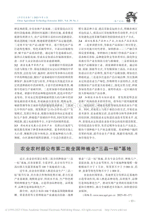 農(nóng)業(yè)農(nóng)村部公布第二批全國種植業(yè)“三品一標”基地.pdf