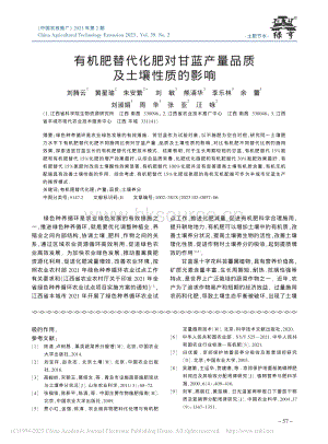 有機(jī)肥替代化肥對(duì)甘藍(lán)產(chǎn)量品質(zhì)及土壤性質(zhì)的影響.pdf