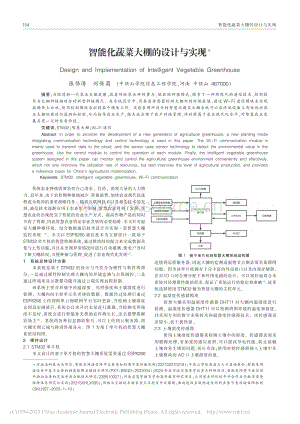 智能化蔬菜大棚的設(shè)計與實現(xiàn).pdf