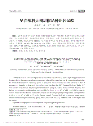 早春塑料大棚甜椒品種比較試驗(yàn).pdf