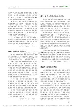 荷蘭：采用專用吸粉機(jī)防治粉虱_童彤.pdf