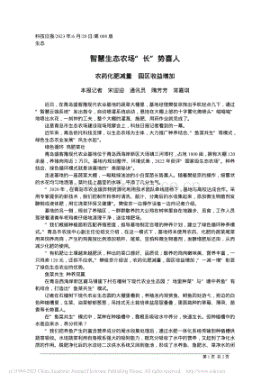 智慧生態(tài)農(nóng)場(chǎng)“長(zhǎng)”勢(shì)喜人.pdf