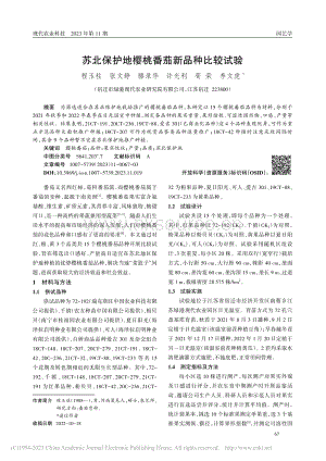 蘇北保護(hù)地櫻桃番茄新品種比較試驗(yàn).pdf