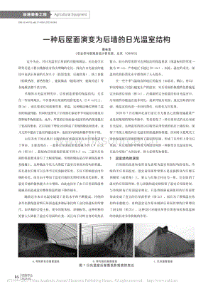 一種后屋面演變?yōu)楹髩Φ娜展鉁厥医Y(jié)構(gòu)_周長(zhǎng)吉.pdf