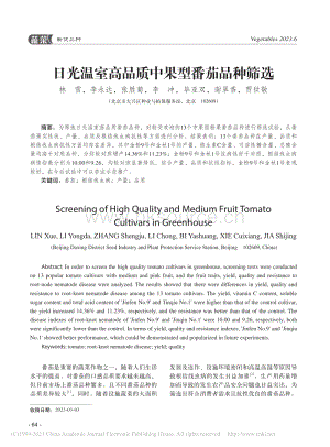 日光溫室高品質(zhì)中果型番茄品種篩選.pdf