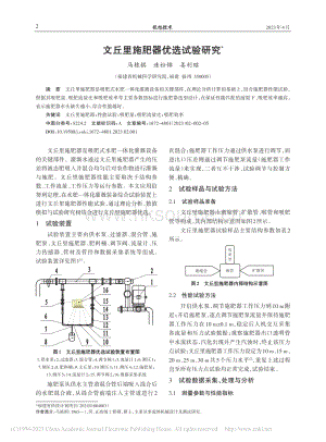 文丘里施肥器優(yōu)選試驗(yàn)研究.pdf