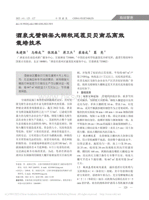 酒泉戈壁鋼架大棚秋延茬貝貝南瓜高效栽培技術(shù).pdf