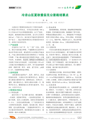 冷涼山區(qū)夏秋番茄無(wú)公害栽培要點(diǎn).pdf