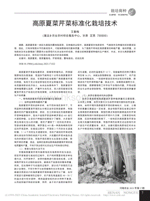 高原夏菜芹菜標(biāo)準(zhǔn)化栽培技術(shù)_.pdf
