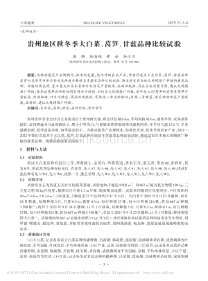 貴州地區(qū)秋冬季大白菜、萵筍、甘藍(lán)品種比較試驗.pdf