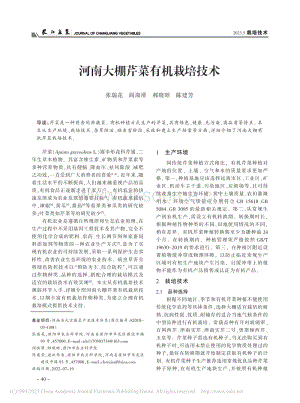 河南大棚芹菜有機栽培技術(shù).pdf