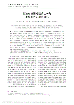 菌渣有機(jī)肥對(duì)菠菜生長(zhǎng)與土壤肥力的影響研究.pdf