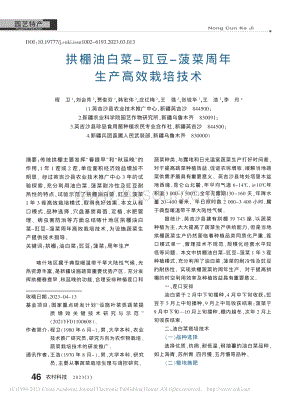 拱棚油白菜-豇豆-菠菜周年生產(chǎn)高效栽培技術.pdf