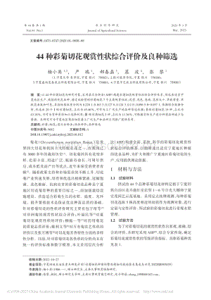 44種彩菊切花觀賞性狀綜合評價及良種篩選.pdf