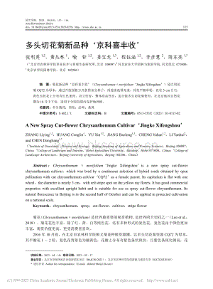 多頭切花菊新品種京科喜豐收_張利英.pdf