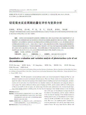 切花菊光反應周期的量化評價與變異分析.pdf