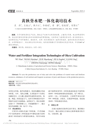 黃秋葵水肥一體化栽培技術(shù).pdf