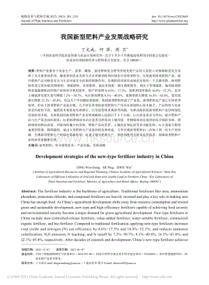 我國新型肥料產(chǎn)業(yè)發(fā)展戰(zhàn)略研究.pdf
