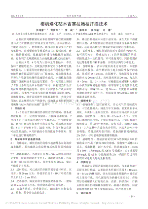 櫻桃矮化砧木吉塞拉嫩枝扦插技術(shù).pdf
