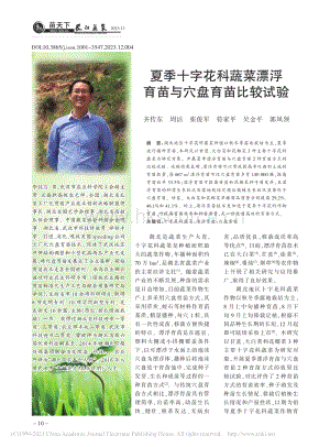 夏季十字花科蔬菜漂浮育苗與穴盤育苗比較試驗.pdf